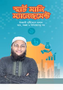 স্মার্ট মানি ম্যানেজমেন্ট image