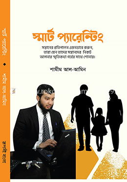 স্মার্ট প্যারেন্টিং