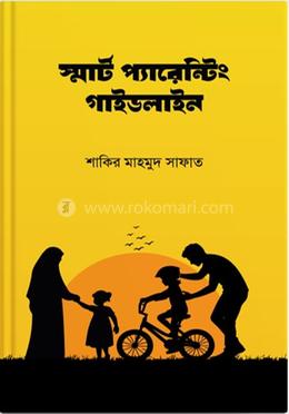 স্মার্ট প্যারেন্টিং গাইডলাইন image