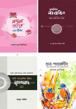 স্মার্ট প্যারেন্টিং প্যাকেজ