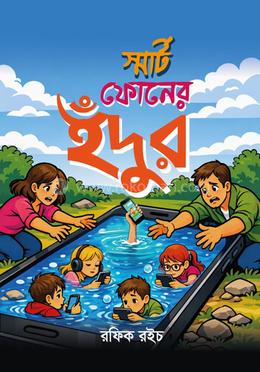 স্মার্ট ফোনের ইঁদুর image