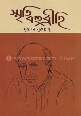স্মৃতি বহুব্রীহি image