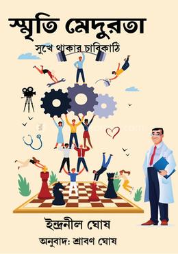 স্মৃতি মেদুরতা