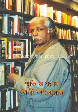 স্মৃতি ও সত্তায় আলী আনোয়ার image