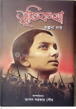 স্মৃতিকথা