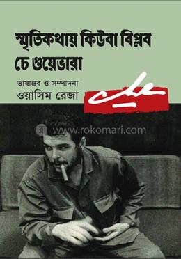 স্মৃতিকথায় কিউবা বিপ্লব চে গুয়েভারা 