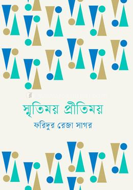 স্মৃতিময় প্রীতিময় image