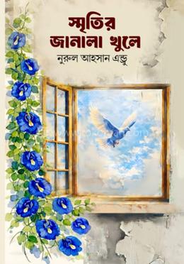 স্মৃতির জানালা খুলে image