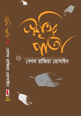 স্মৃতির পাতা image