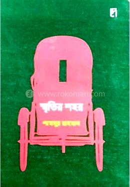 স্মৃতির শহর