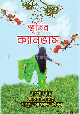 স্মৃতির ক্যানভাস