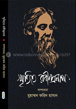 স্মৃতিতে রবীন্দ্রনাথ image