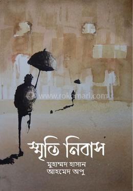 স্মৃতি নিবাস image