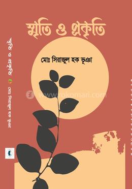 স্মৃতি ও প্রকৃতি image