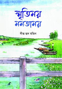 স্মৃতিময় মমতাময় image