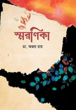 স্মরণিকা