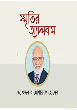 স্মৃতির অ্যালবাম