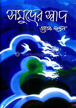 সমুদ্রের স্বাদ