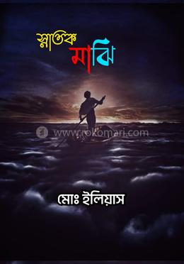 স্নাতক মাঝি image