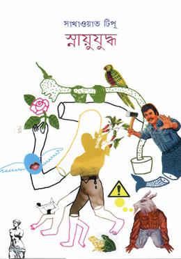 স্নায়ুযুদ্ধ 