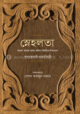 স্নেহলতা