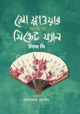 স্নো ফ্লাওয়ার অ্যান্ড দ্য সিক্রেট ফ্যান image