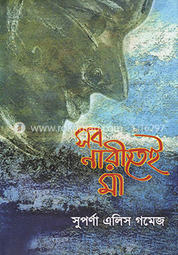 সব নারীতেই মা