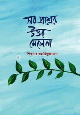 সব প্রশ্নের উত্তর মেলে না image