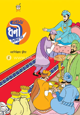 সবচেয়ে ধনী দেশের গল্প