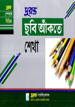ছবি আঁকতে শেখা image