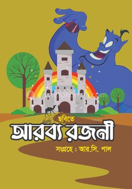 ছবিতে আরব্য রজনী image