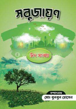 সবুজায়ণ
