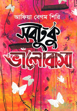 সবটুকু ভালোবাসা image