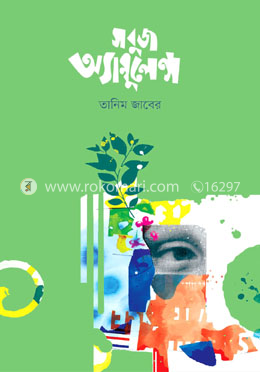 সবুজ অ্যাম্বুলেন্স image