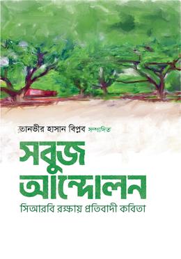 সবুজ আন্দোলন