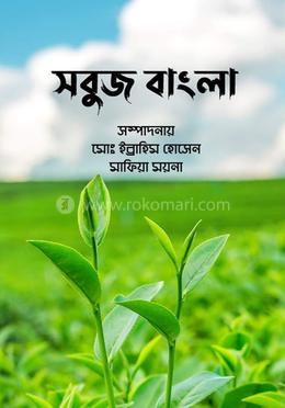 সবুজ বাংলা  
