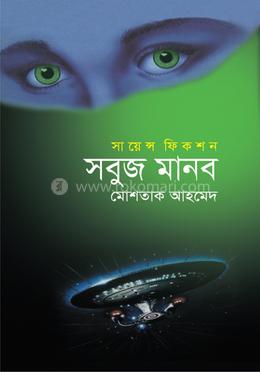 সবুজ মানব image