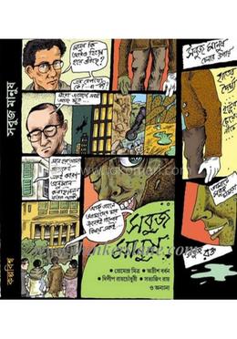 সবুজ মানুষ
