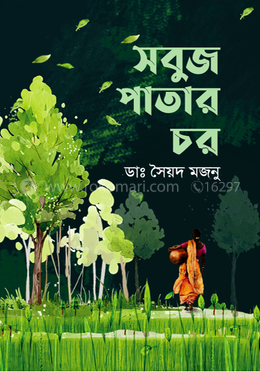 সবুজ পাতার চর image