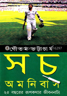 সচ্ অমনিবাস image