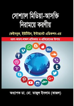 সোশ্যাল মিডিয়া-আসক্তি নিরাময়ে করনীয় image