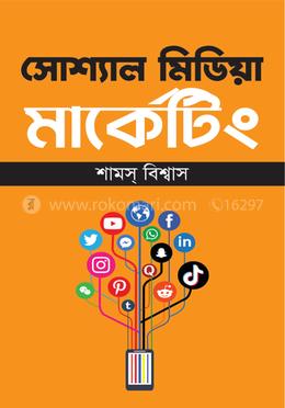 সোশ্যাল মিডিয়া মার্কেটিং image