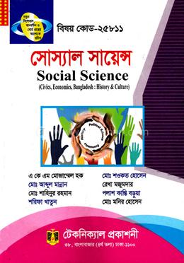 সোস্যাল সায়েন্স (25811) (ডিপ্লোমা-ইন-ইঞ্জিনিয়ারিং) image