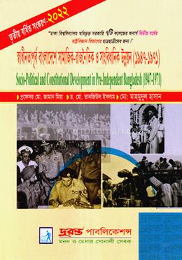 স্বাধীনতাপূর্ব বাংলাদেশে সামাজিক-রাজনৈতিক ও সাংবিধানিক উন্নয়ন (১৯৪৭-১৯৭১) (রাষ্ট্রবিজ্ঞান বিভাগ) image