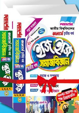 সমাজবিজ্ঞান ইজি এন্ড ইজি ১ম ও ২য় খন্ড - অনার্স ৩য় বর্ষ