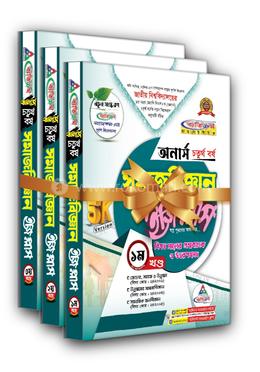 সমাজবিজ্ঞান ইজিপ্লাস ৩ খন্ড একত্রে - অনার্স চতুর্থ বর্ষ