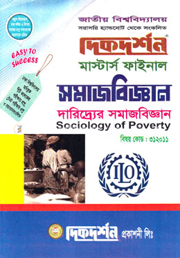 দারিদ্র্যের সমাজবিজ্ঞান - -  (বিষয়কোড - ৩১২০১১) 