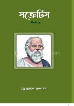 সক্রেটিস image