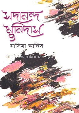 সদানন্দ মুনিদাস