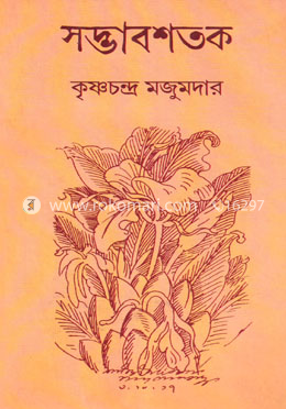 সদ্ভাবশতক